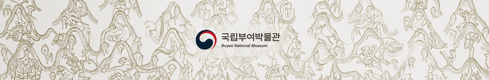 국립부여박물관 Buyeo National Museum