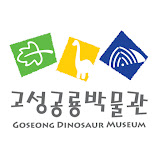 고성공룡박물관 GOSEONG DINOSAUR MUSEUM