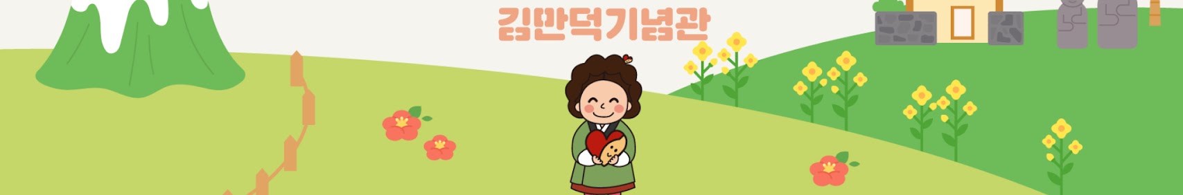 김만덕기념관