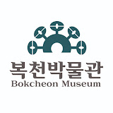 복천박물관 Bokcheon Museum