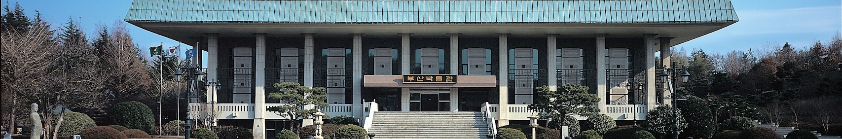 부산광역시립박물관