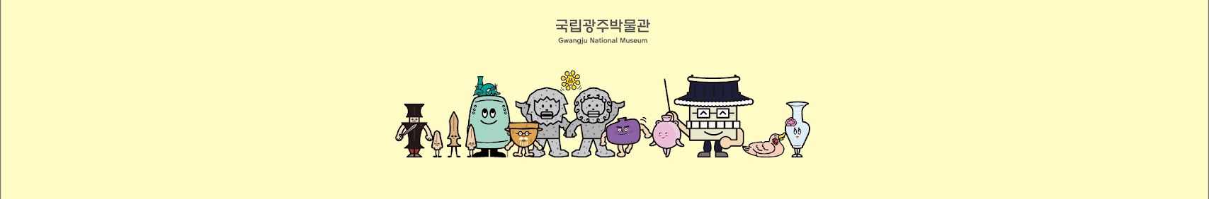 국립광주박물관 Gwangju National Museum